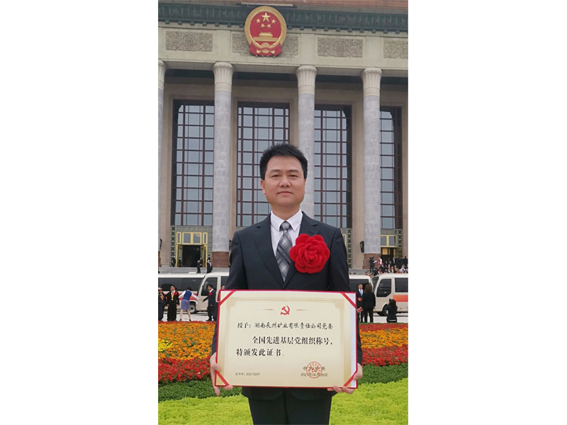 全國(guó)先進(jìn)基層黨組織稱號(hào)