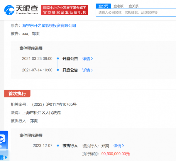 郑爽，被强制实施9050万！